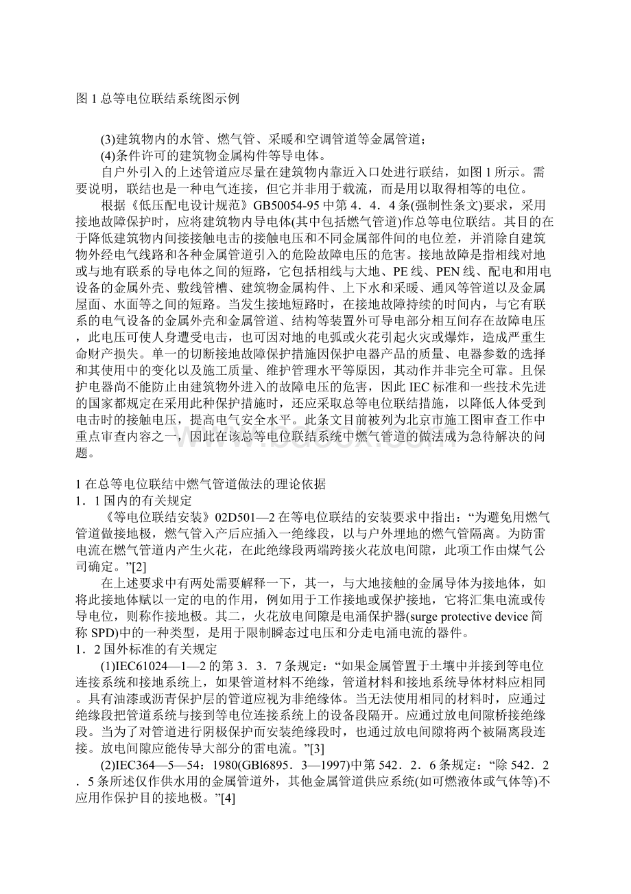 总等电位联结系统中燃气管道的做法.docx_第2页