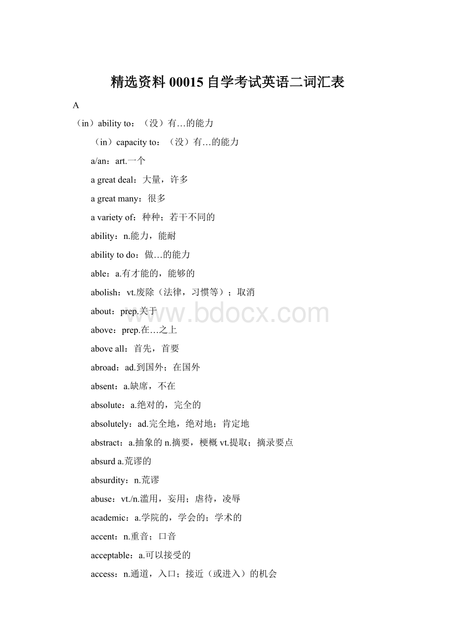 精选资料00015自学考试英语二词汇表Word文档下载推荐.docx_第1页