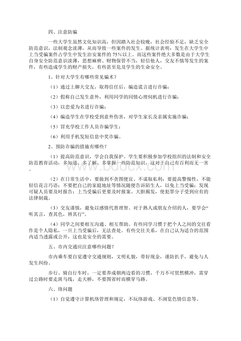 大学生安全演讲稿15篇Word文档下载推荐.docx_第3页