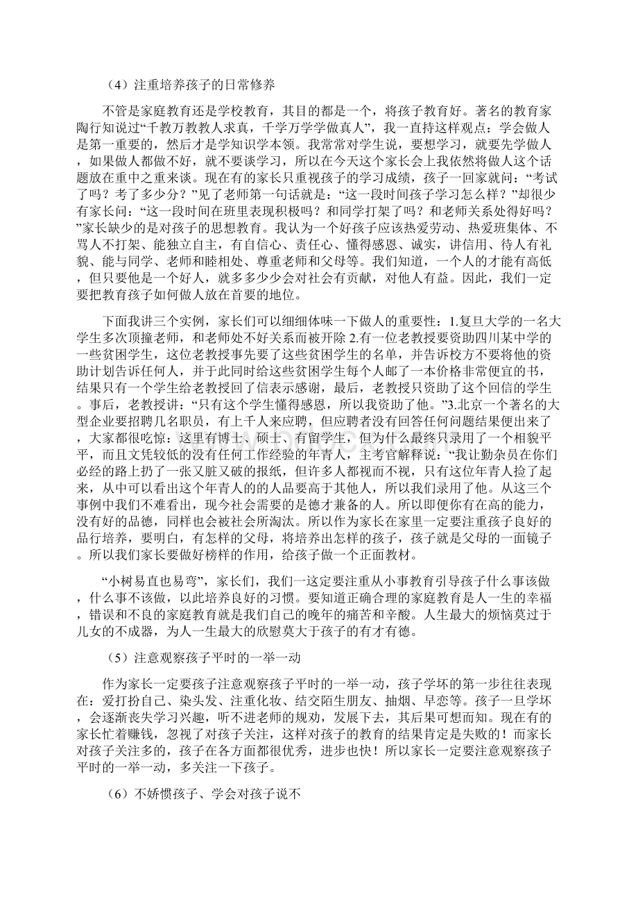 八年级班主任家长会发言稿精选.docx_第3页