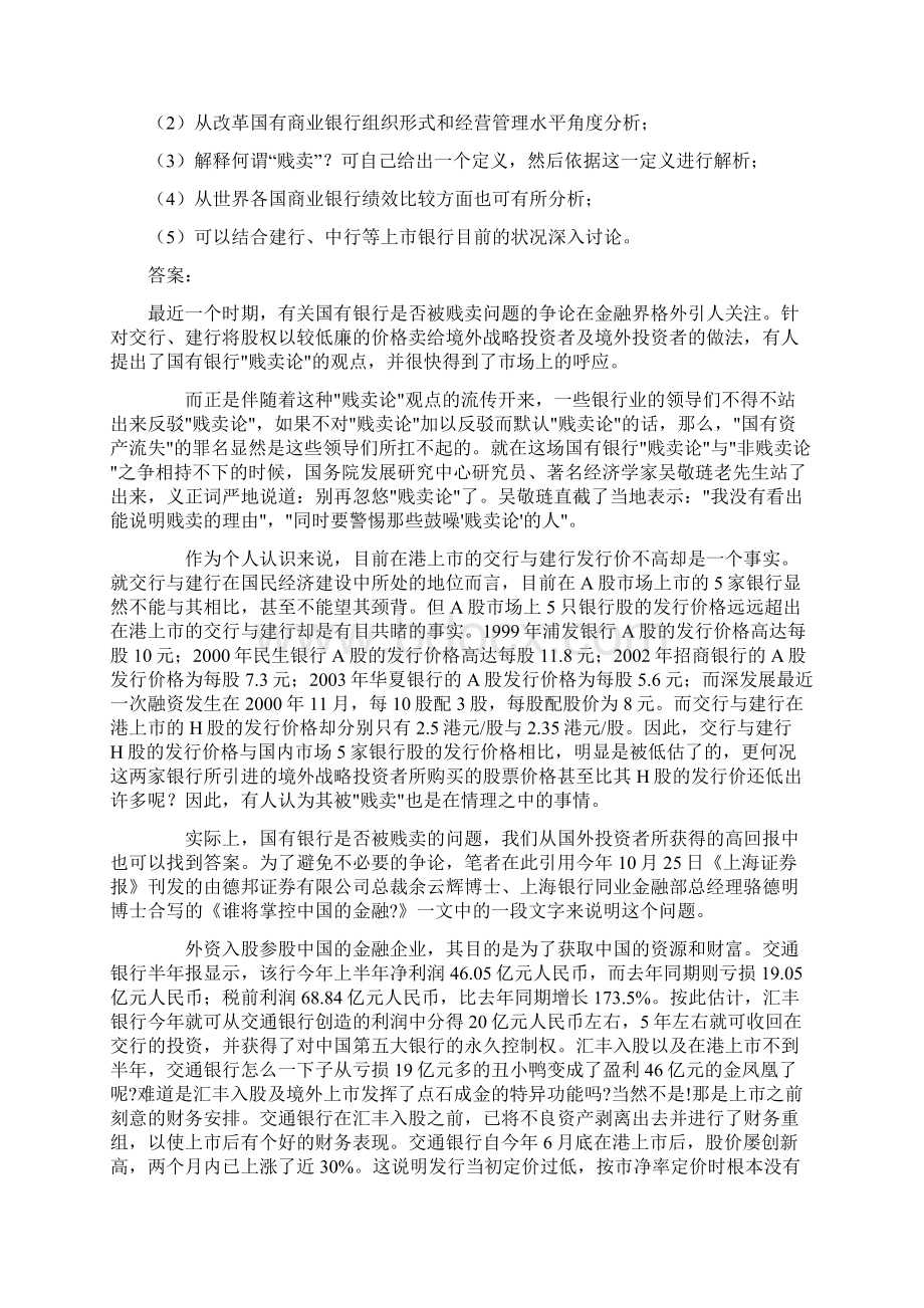 中央电大形成性系统测评金融学第三次作业Word文档下载推荐.docx_第2页