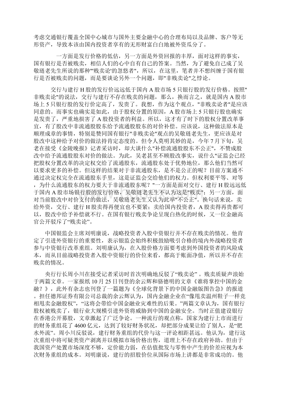 中央电大形成性系统测评金融学第三次作业Word文档下载推荐.docx_第3页