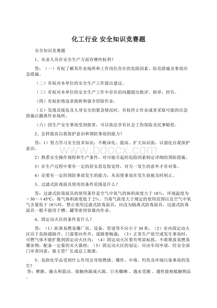 化工行业 安全知识竞赛题Word文件下载.docx