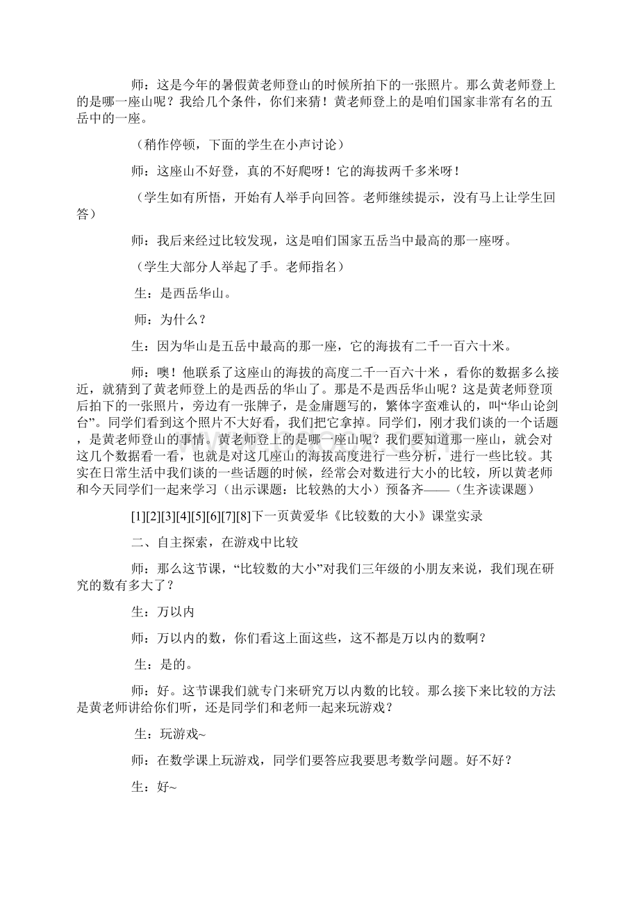 黄爱华《比较数的大小》课堂实录.docx_第2页