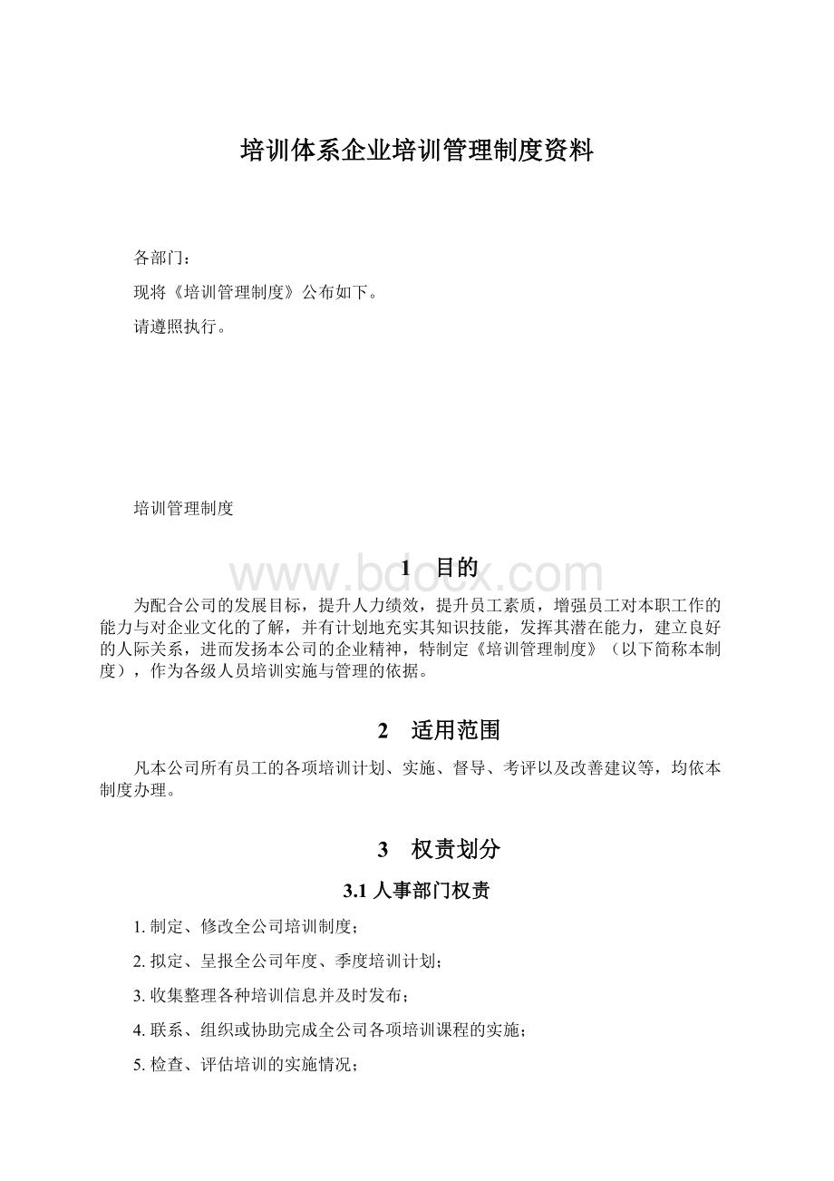 培训体系企业培训管理制度资料.docx_第1页