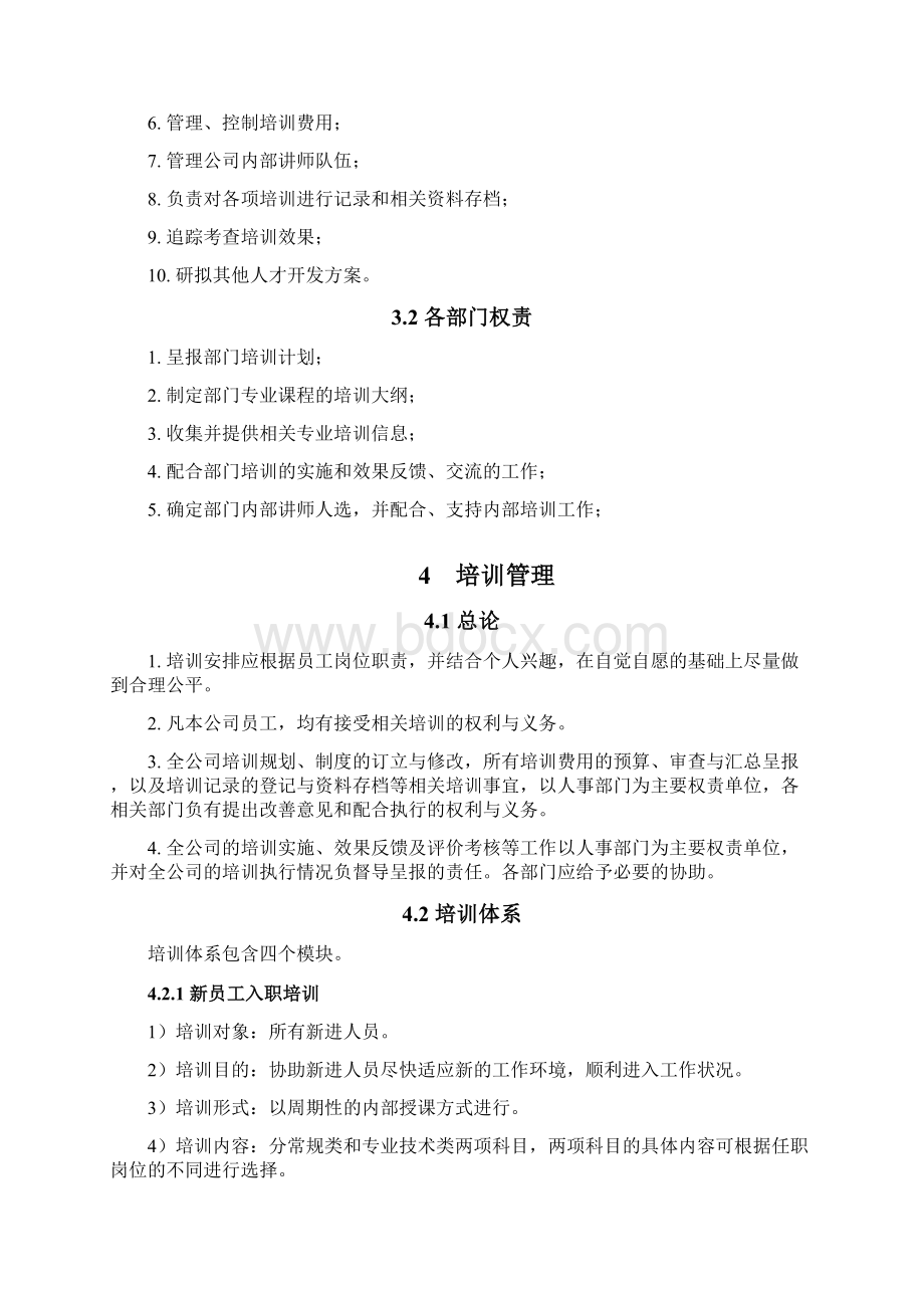 培训体系企业培训管理制度资料.docx_第2页