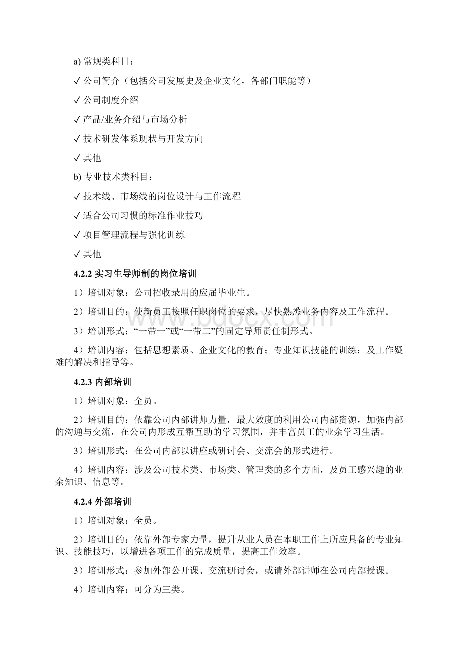 培训体系企业培训管理制度资料.docx_第3页