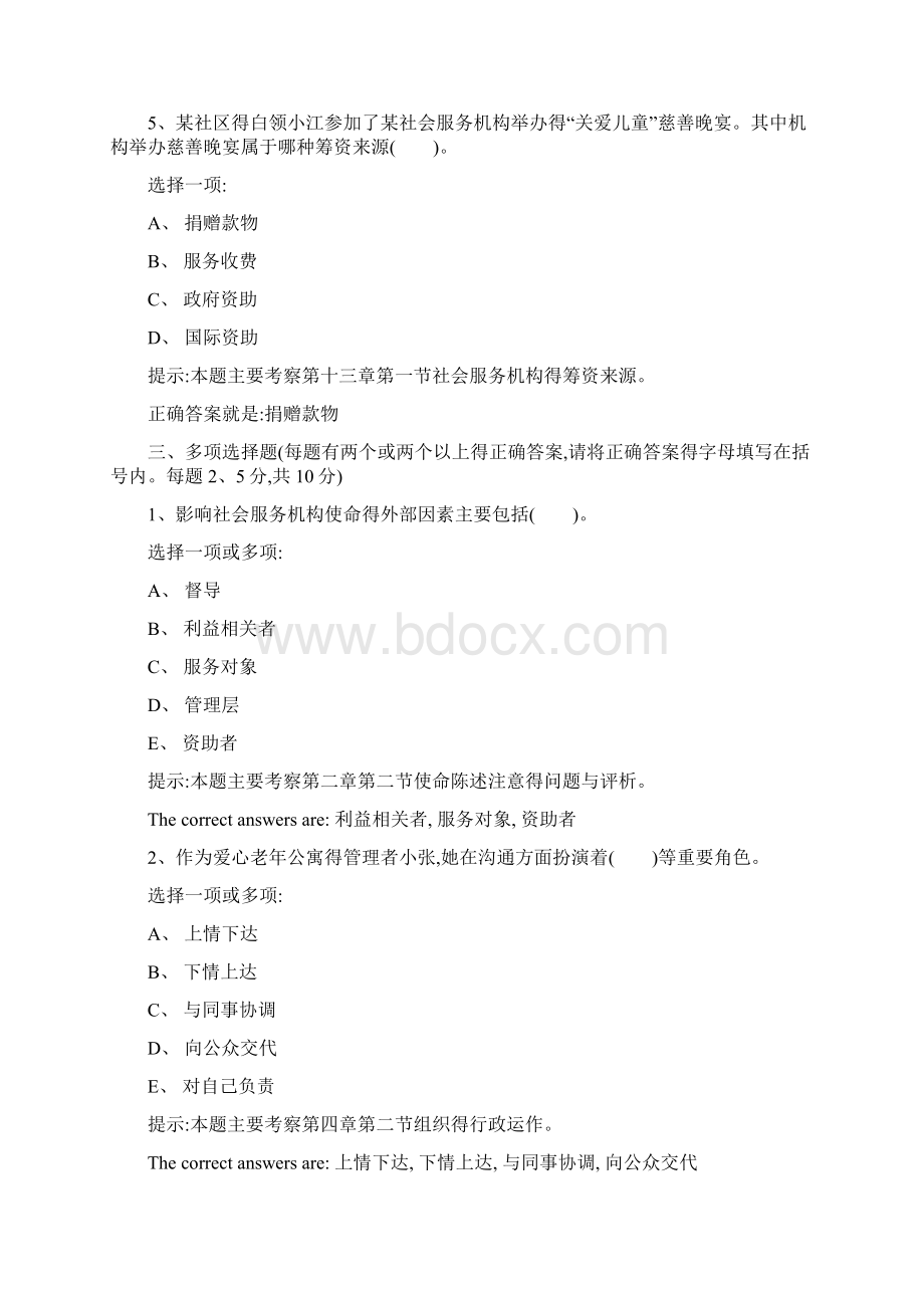 社会工作行政期末复习题.docx_第3页