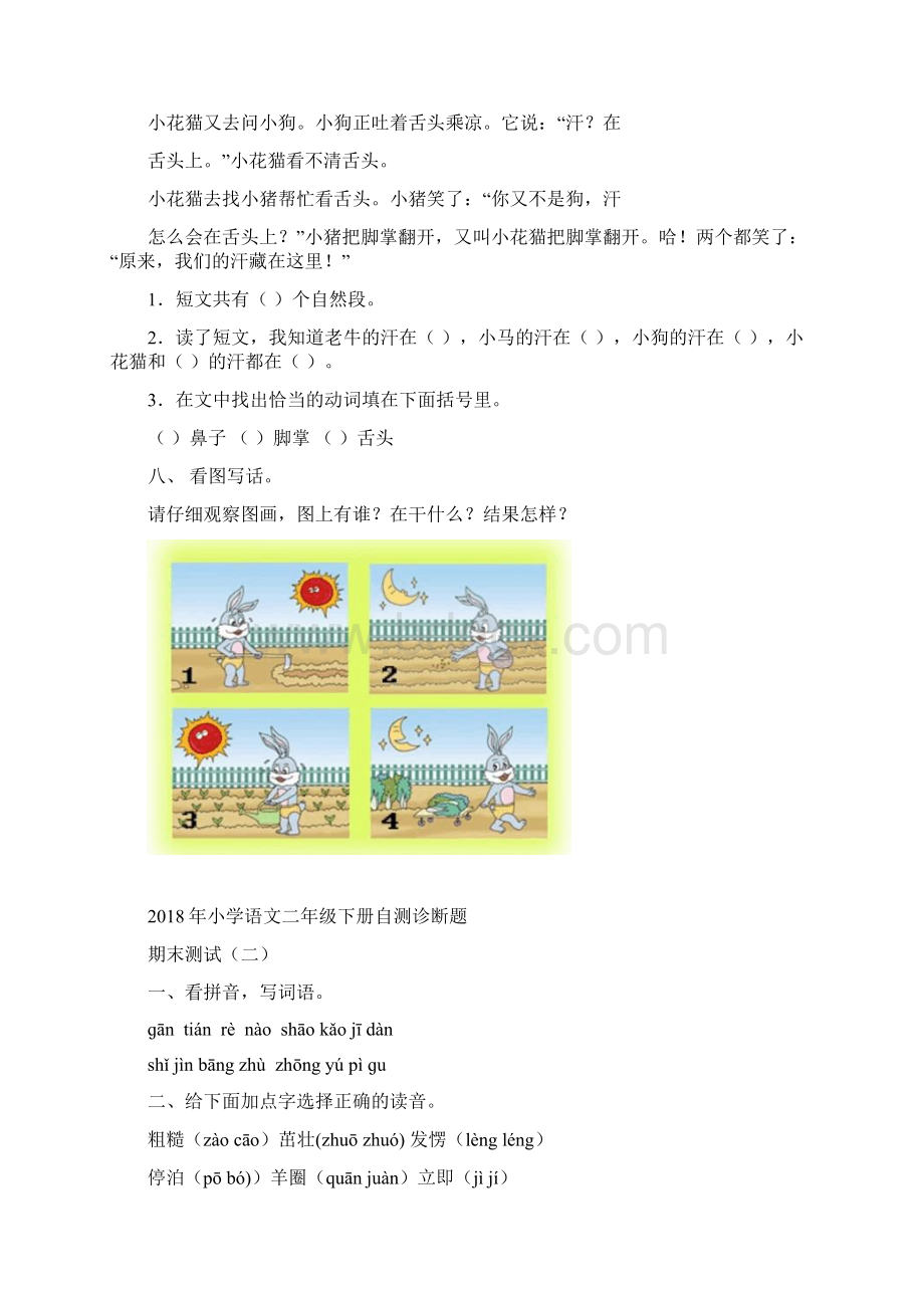 部编本小学语文二年级下册期末试题2套.docx_第3页