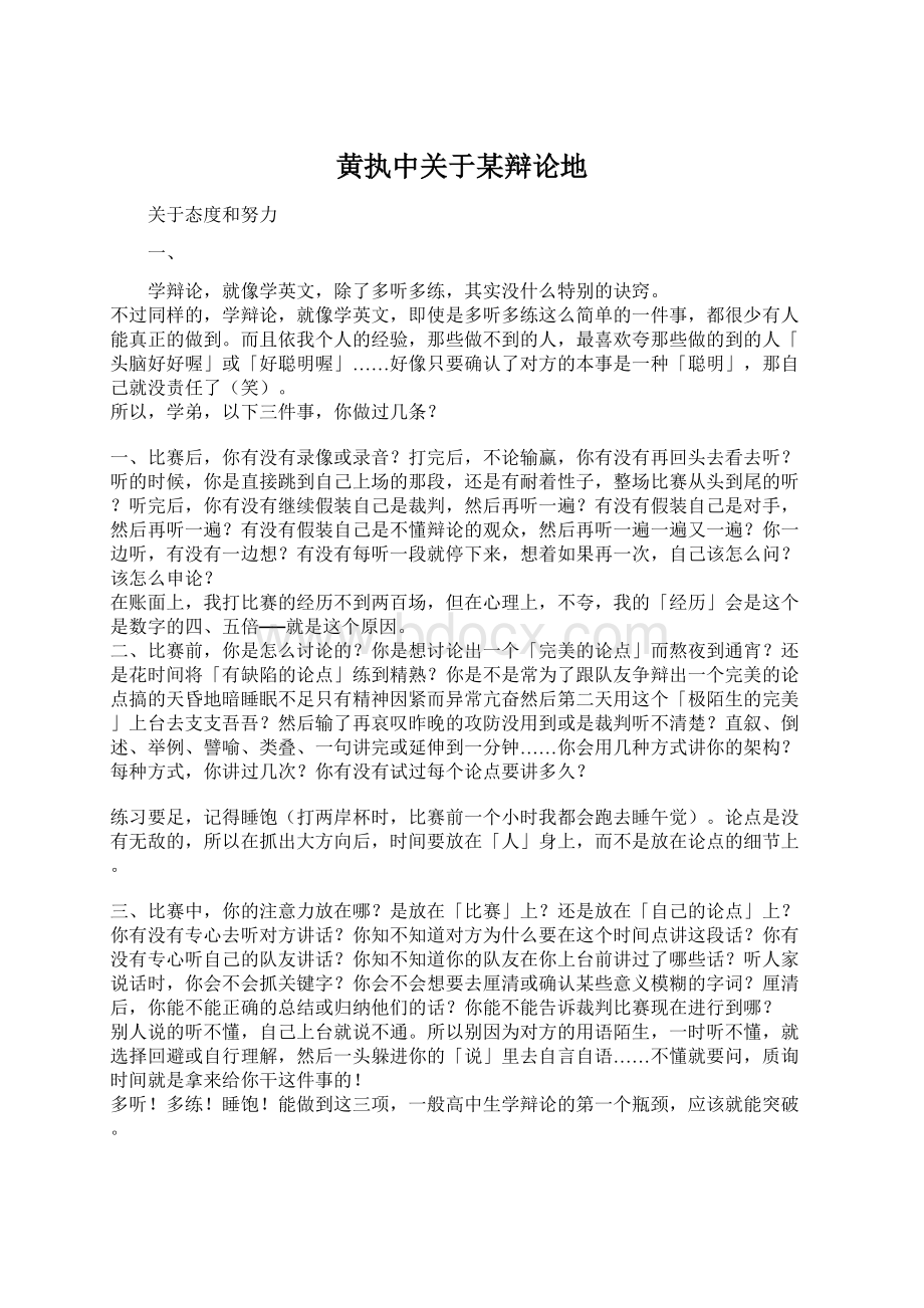 黄执中关于某辩论地Word文档下载推荐.docx