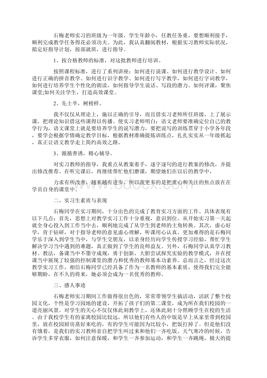 最新实习指导教师总结12篇.docx_第2页