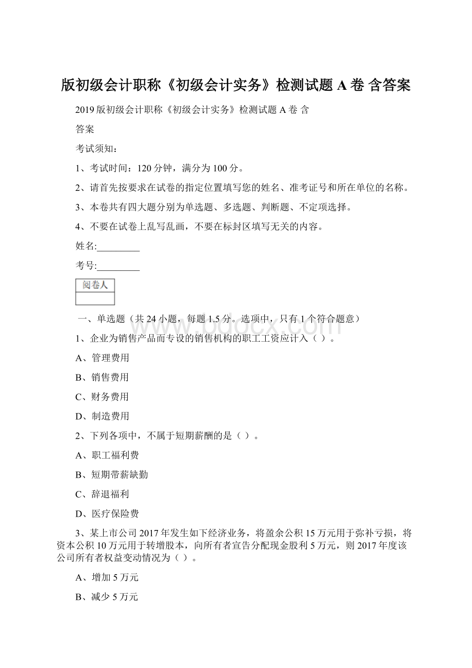 版初级会计职称《初级会计实务》检测试题A卷 含答案.docx