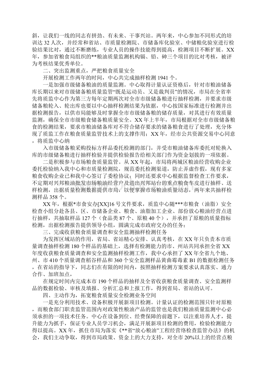 检测中心质量管理工作总结.docx_第2页