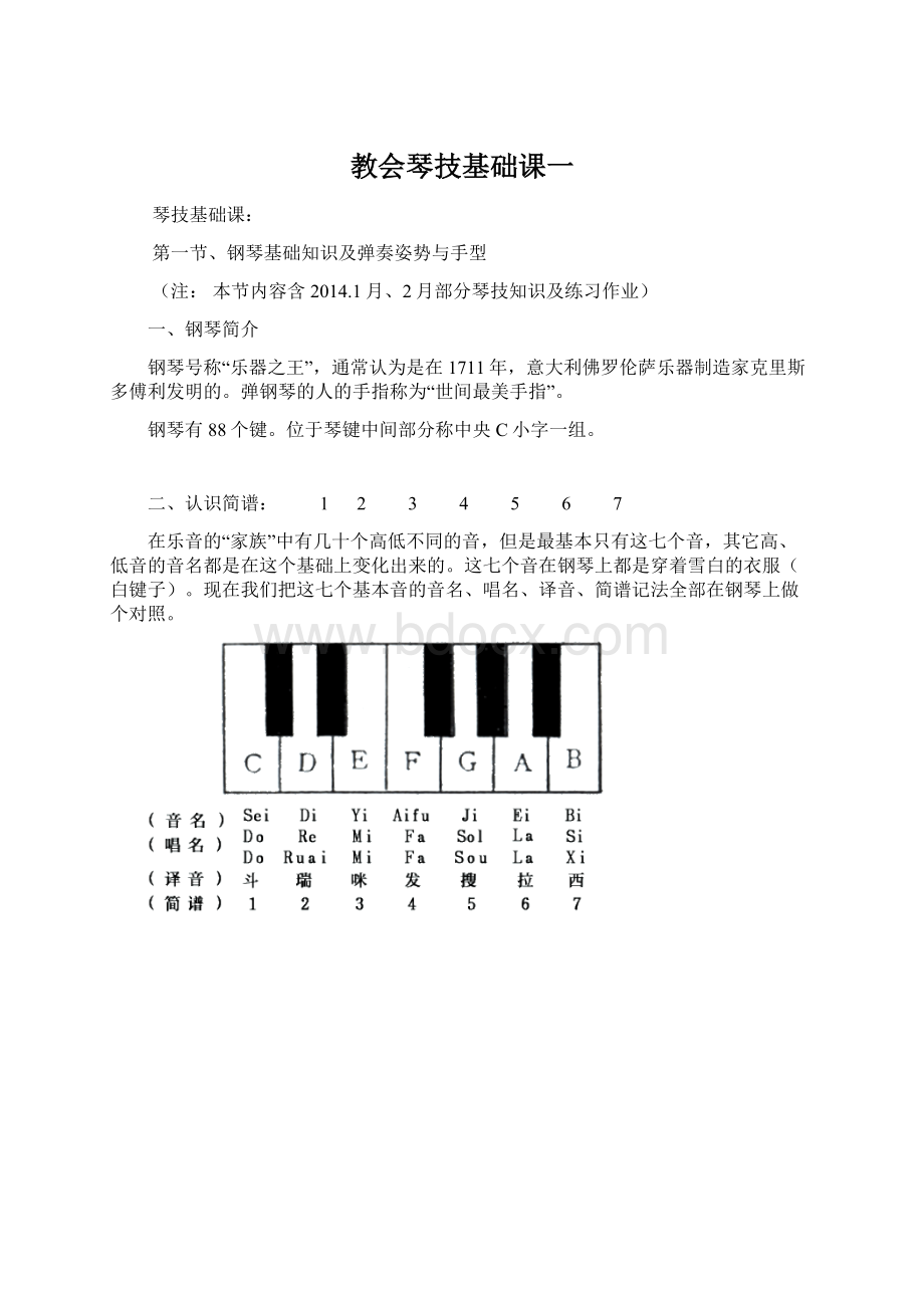 教会琴技基础课一.docx_第1页