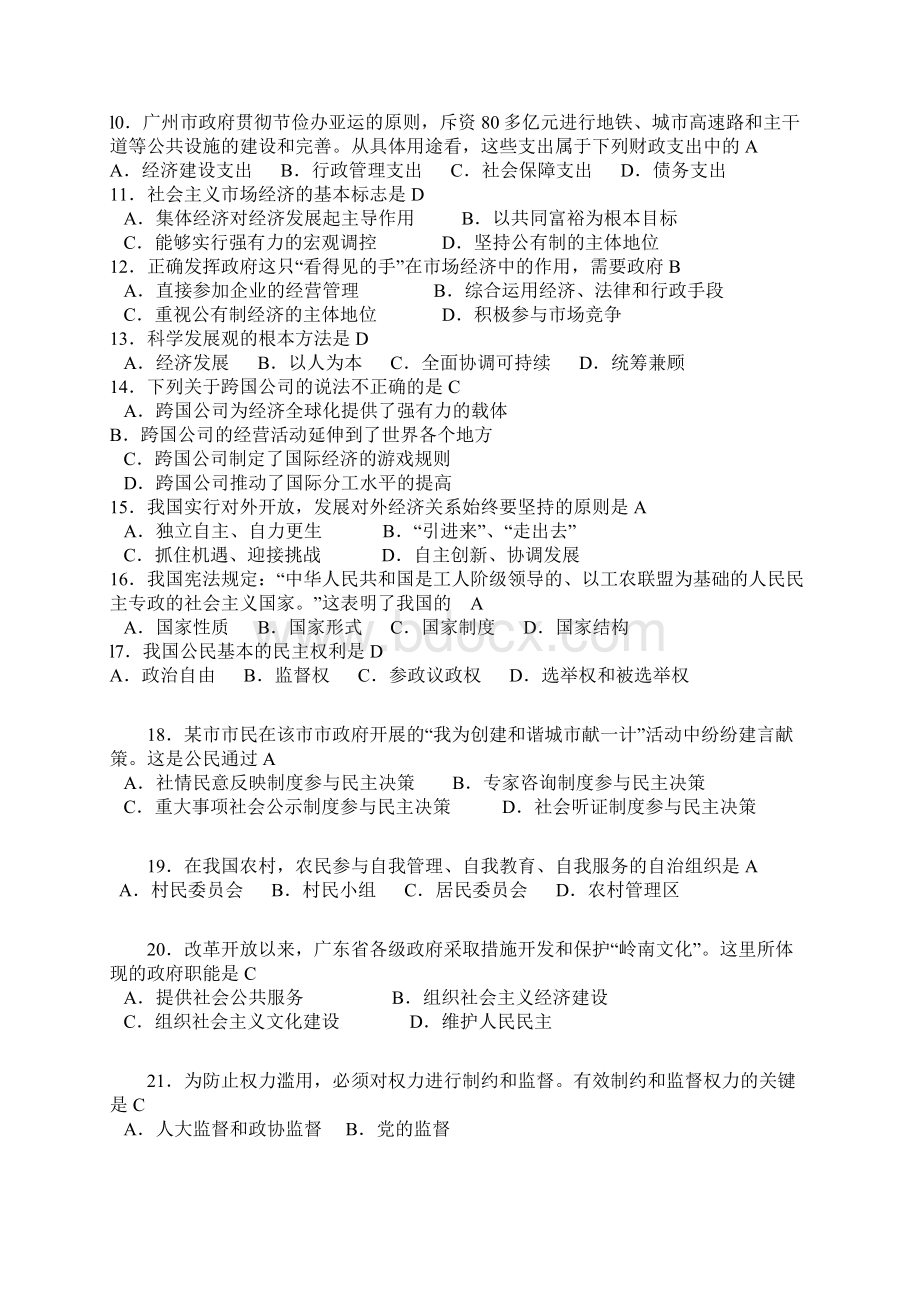 广东省普通高中学业水平考试政治试题及参考答案Word文档格式.docx_第2页