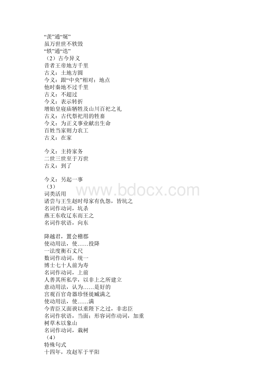 《秦始皇本纪》教案Word文档格式.docx_第2页