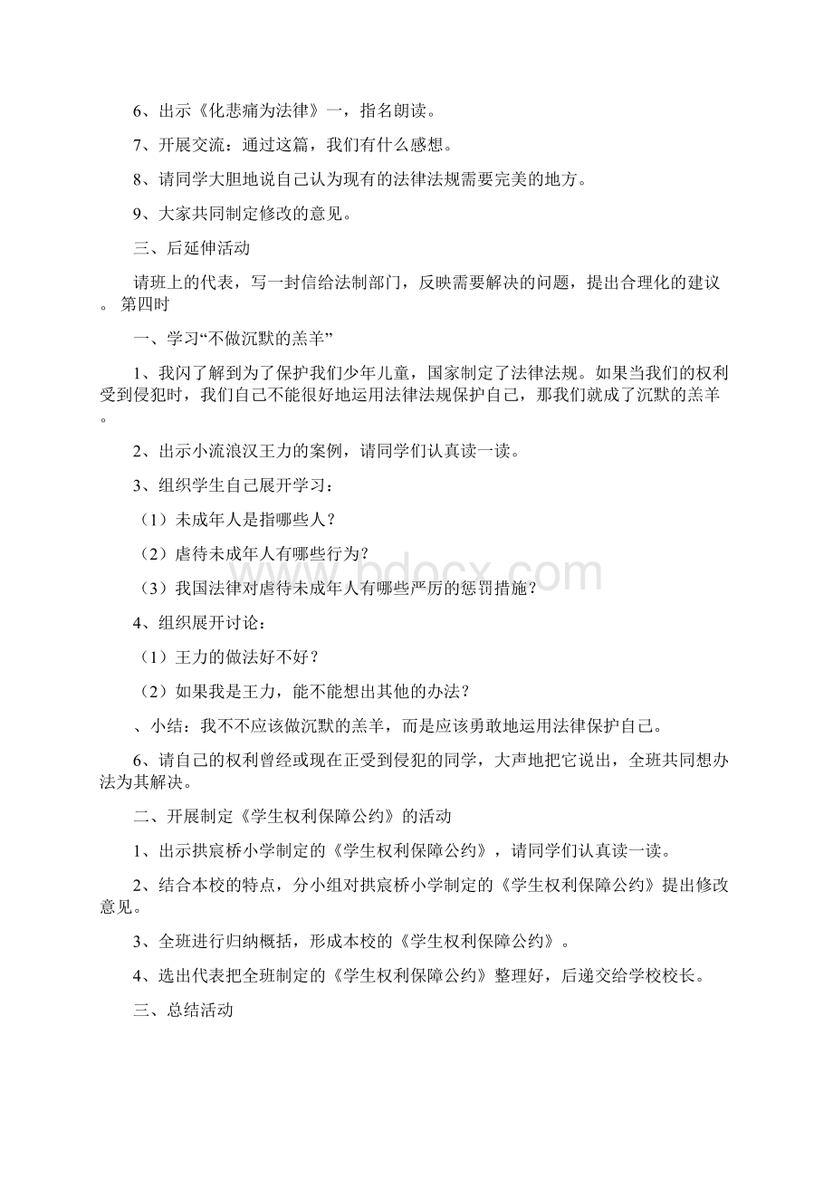 苏教版五年级品德与社会下册全册教案4.docx_第2页