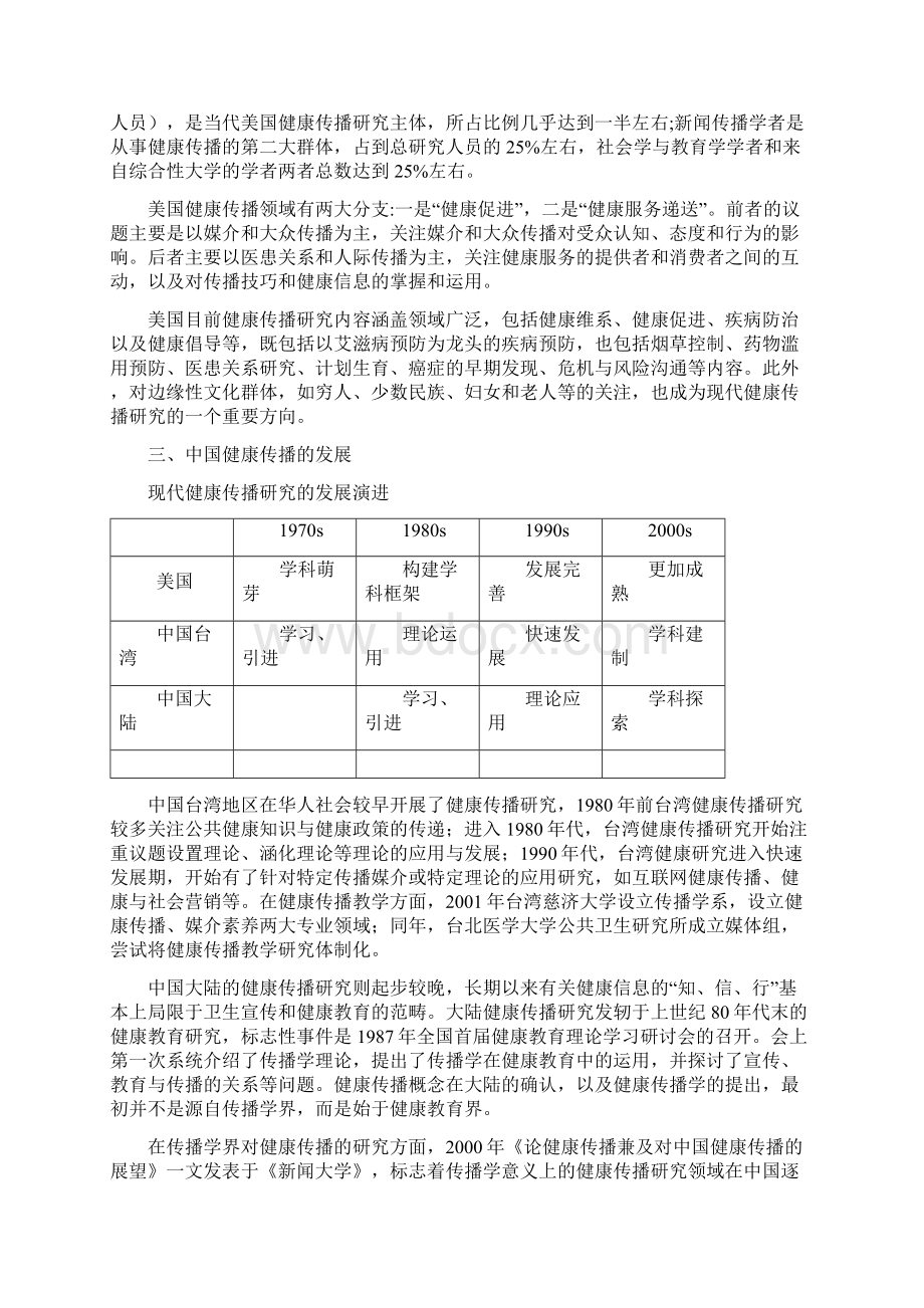 中美健康传播研究简要述评.docx_第3页