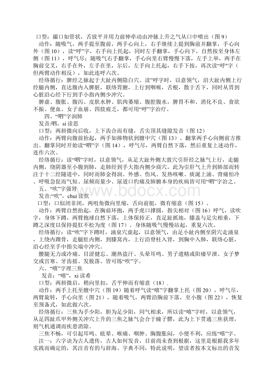 气功六字诀.docx_第2页