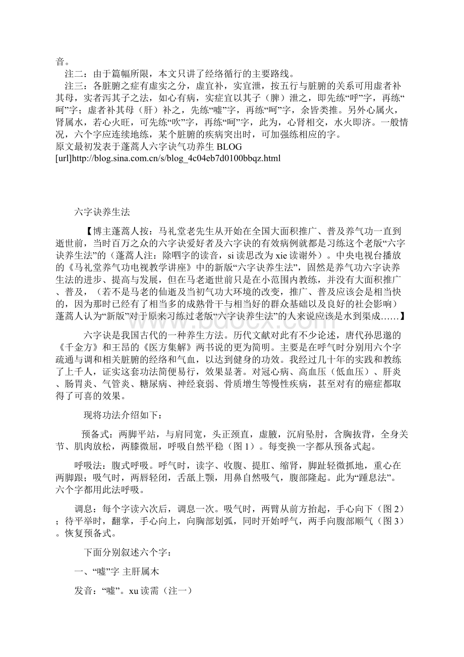 气功六字诀.docx_第3页