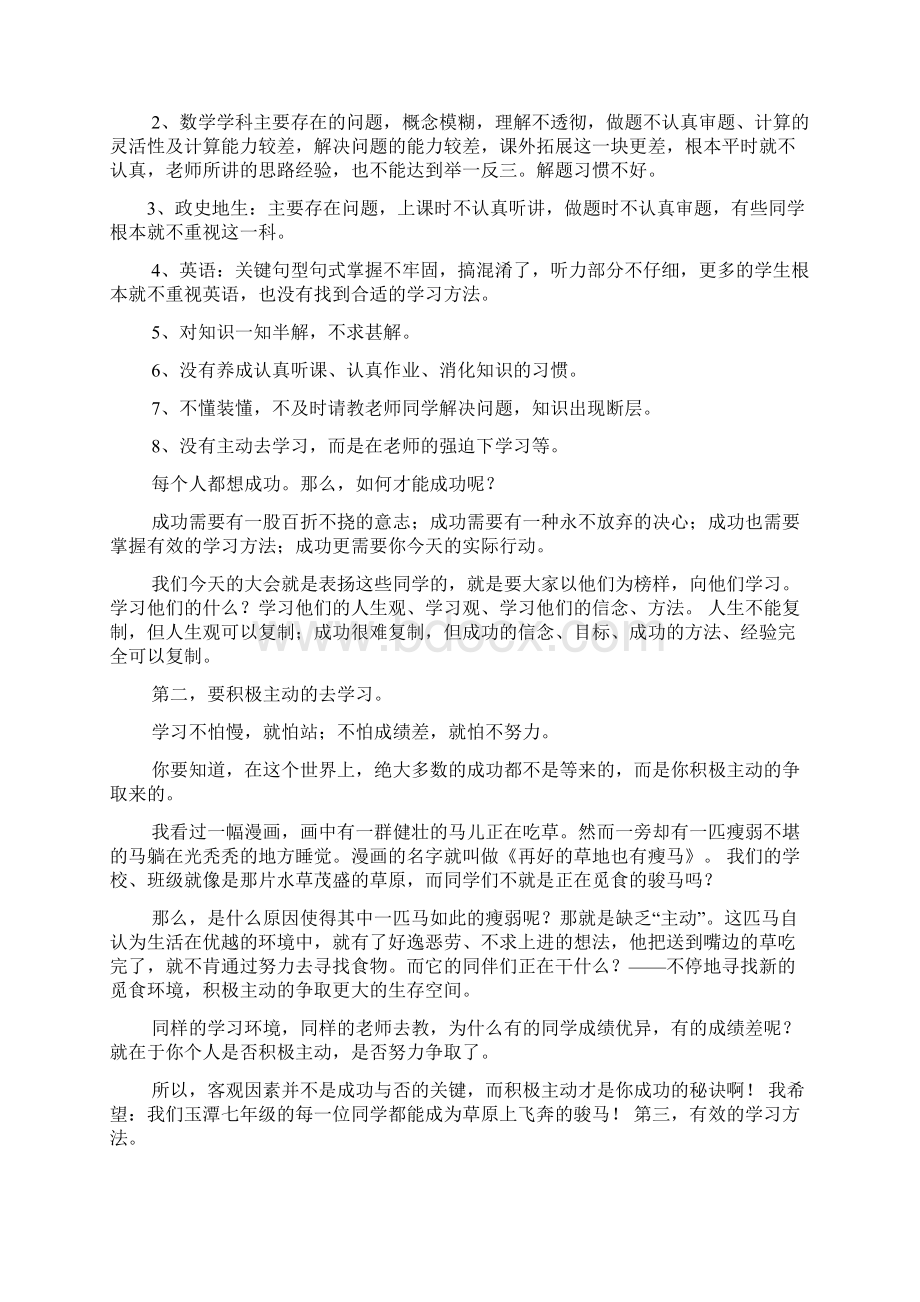 月考反思发言稿.docx_第2页