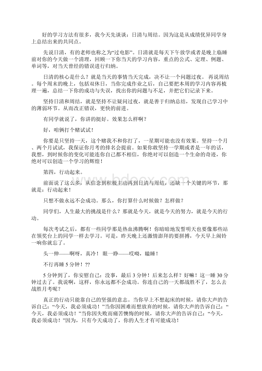 月考反思发言稿.docx_第3页