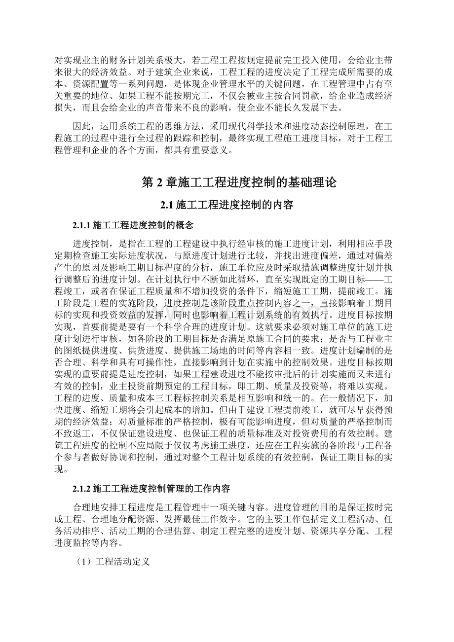 施工项目进度管理制度中存在的问题及对策.docx_第2页