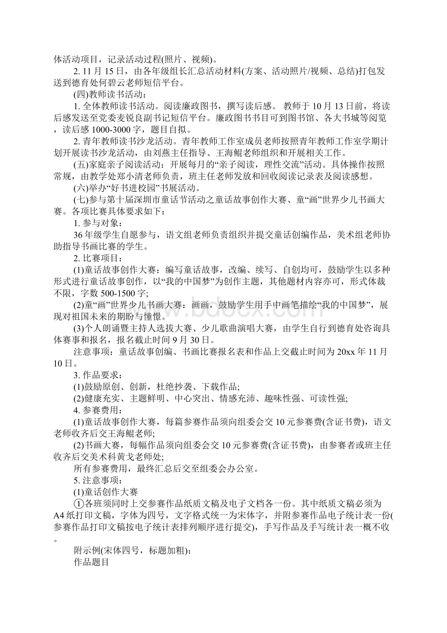 XX年小学读书月活动方案.docx_第3页