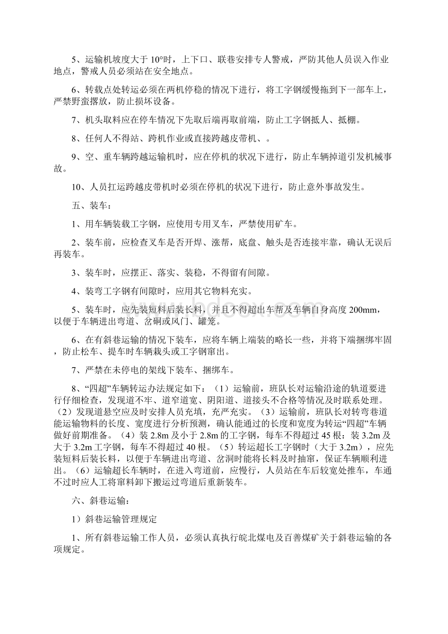 工作面转运工字钢技术安全措施知识交流.docx_第3页