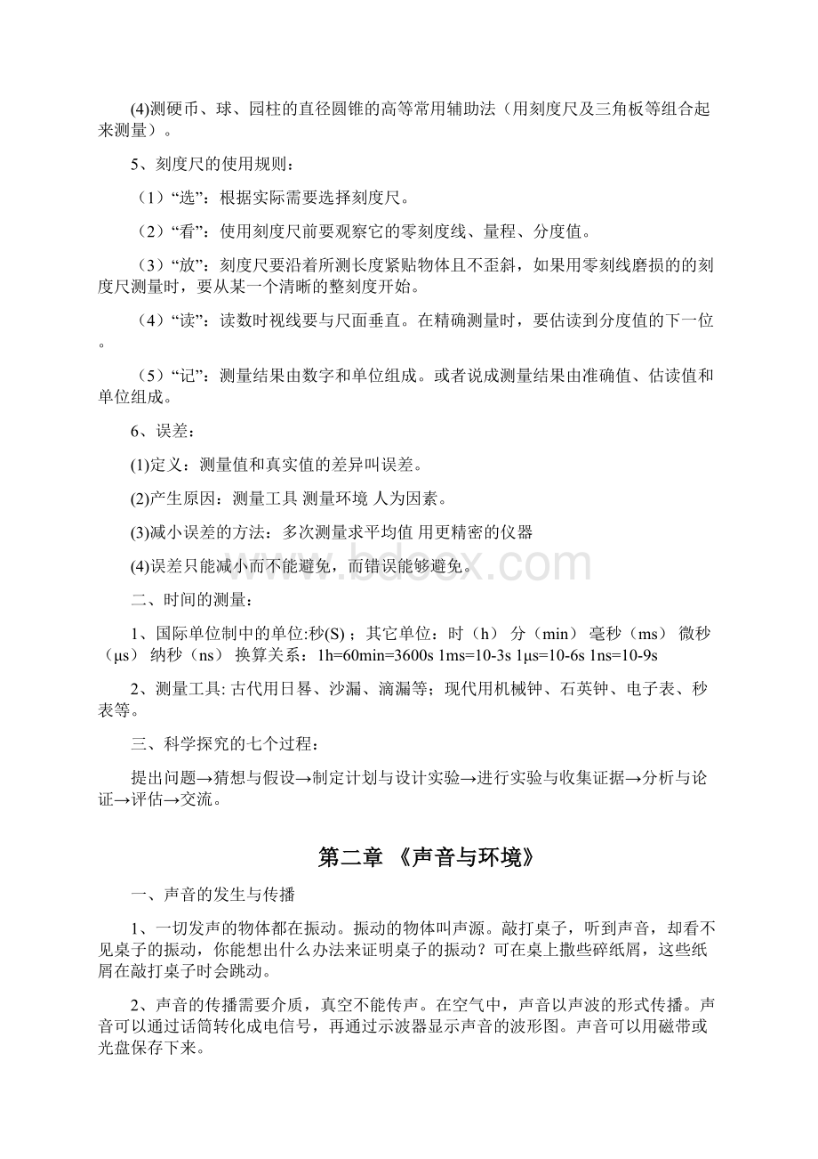 最新初中物理沪粤版复习资料全册p47Word文档格式.docx_第2页