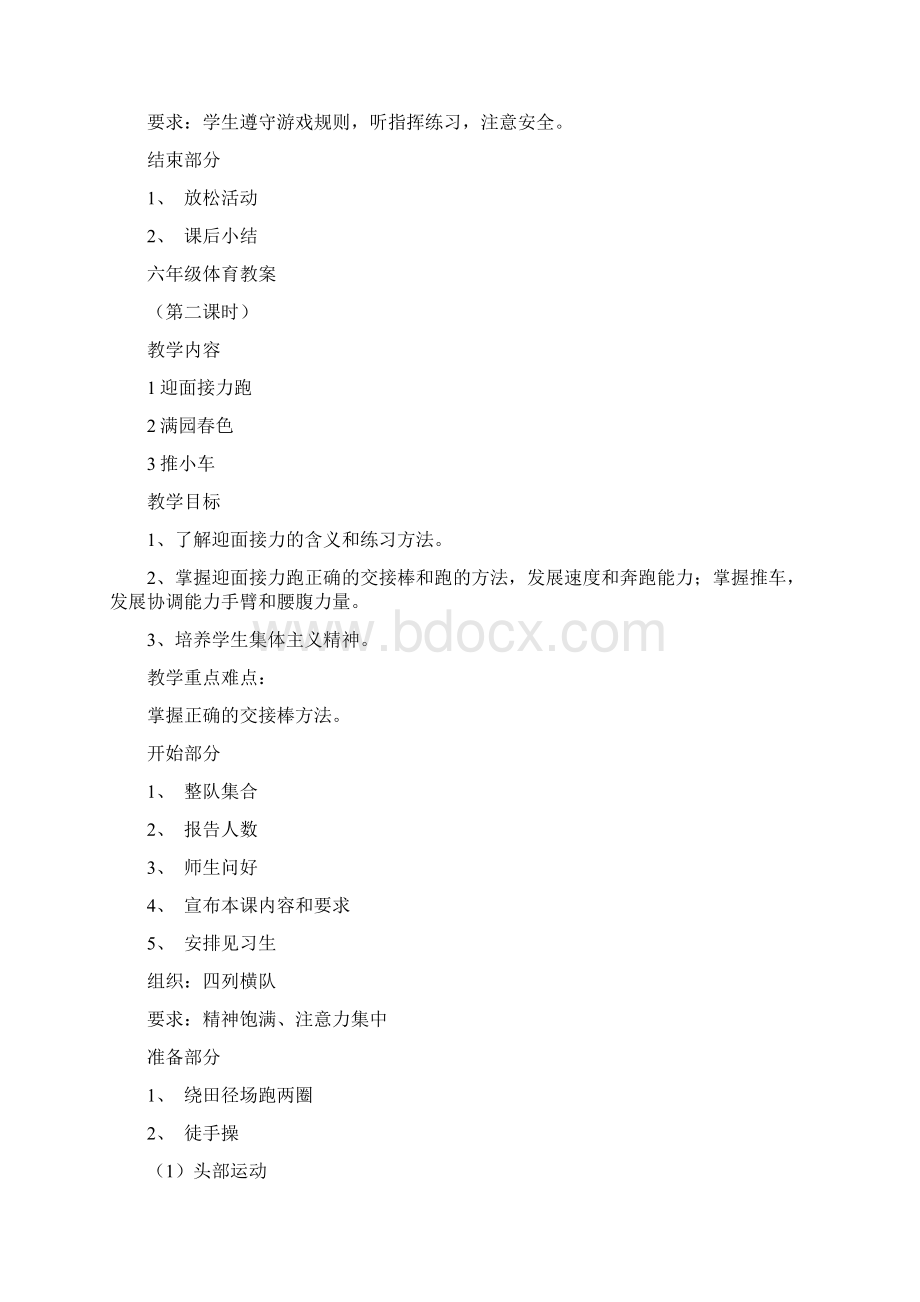 六年级体育教案Word格式文档下载.docx_第3页