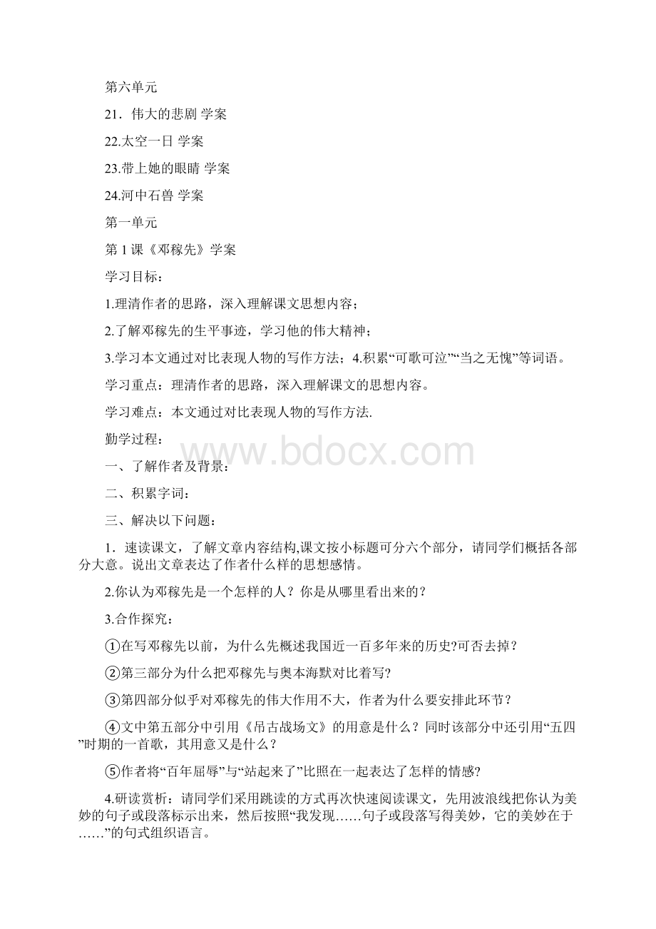 新人教版七年级下语文导学案全集.docx_第2页