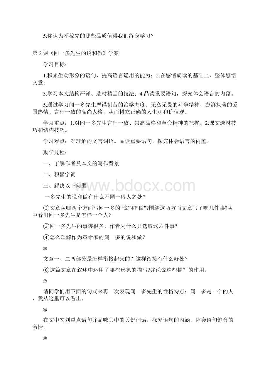 新人教版七年级下语文导学案全集Word下载.docx_第3页