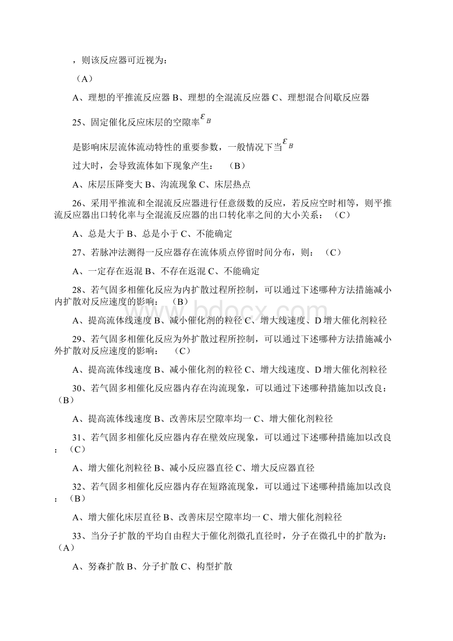 反应工程总复习题答案.docx_第3页