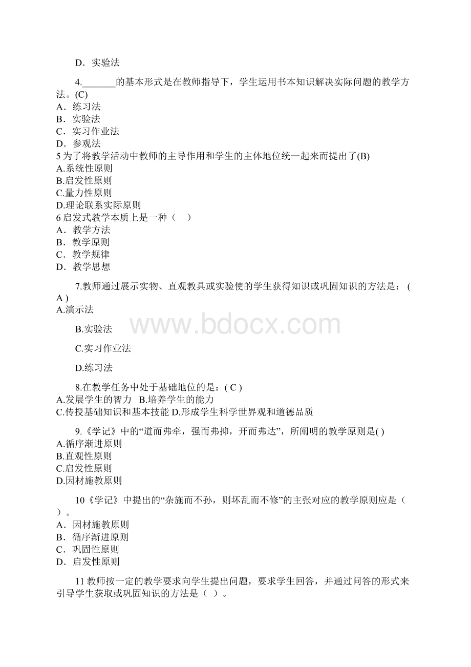 教师资格 补修 第7章Word下载.docx_第2页