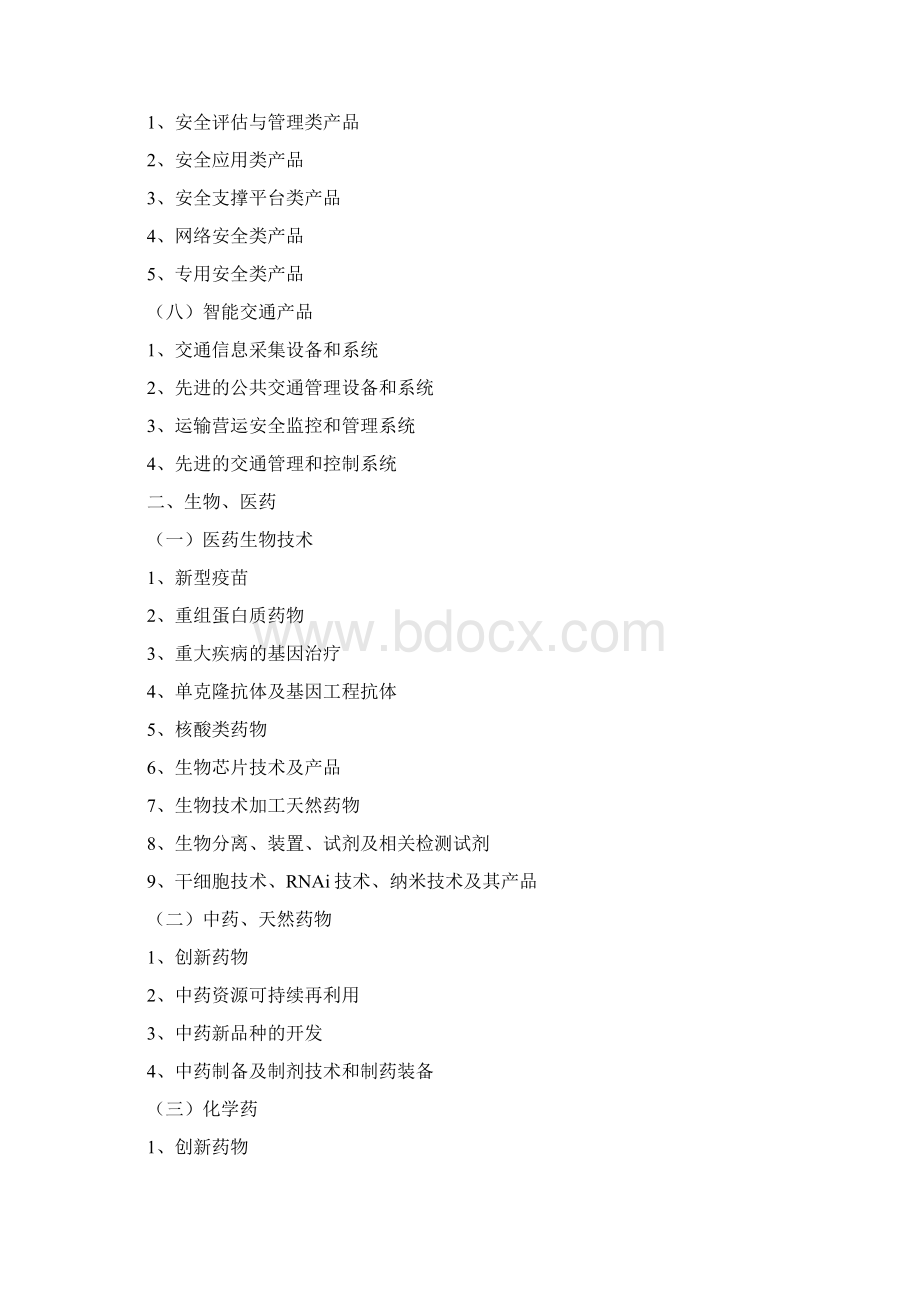 最新度江苏省科技型企业技术创新资金支持的重点领域汇总.docx_第3页