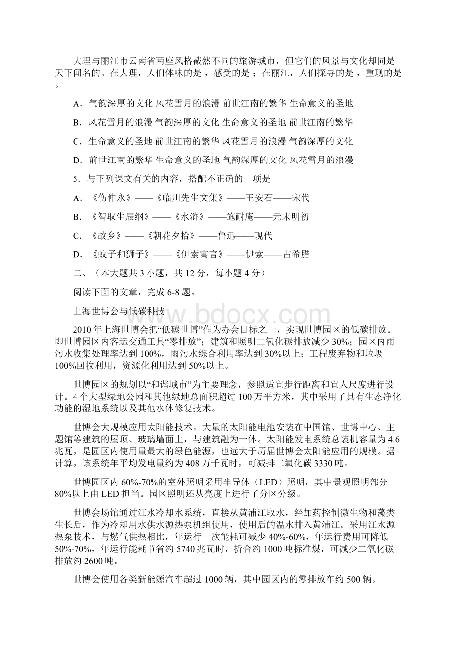 乌鲁木齐市中考语文试题1Word文档下载推荐.docx_第2页