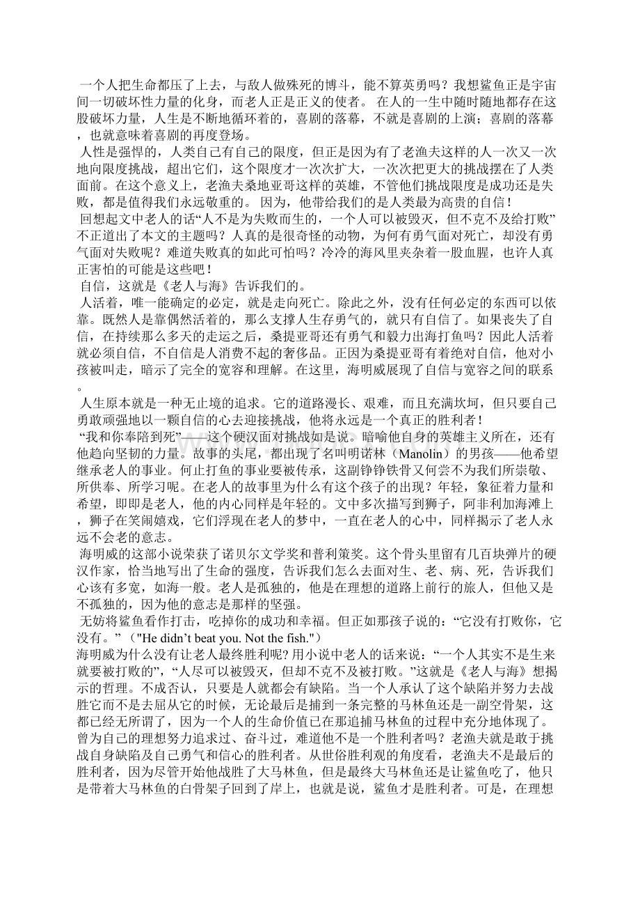 《老人与海》5000字读后感Word文档格式.docx_第2页