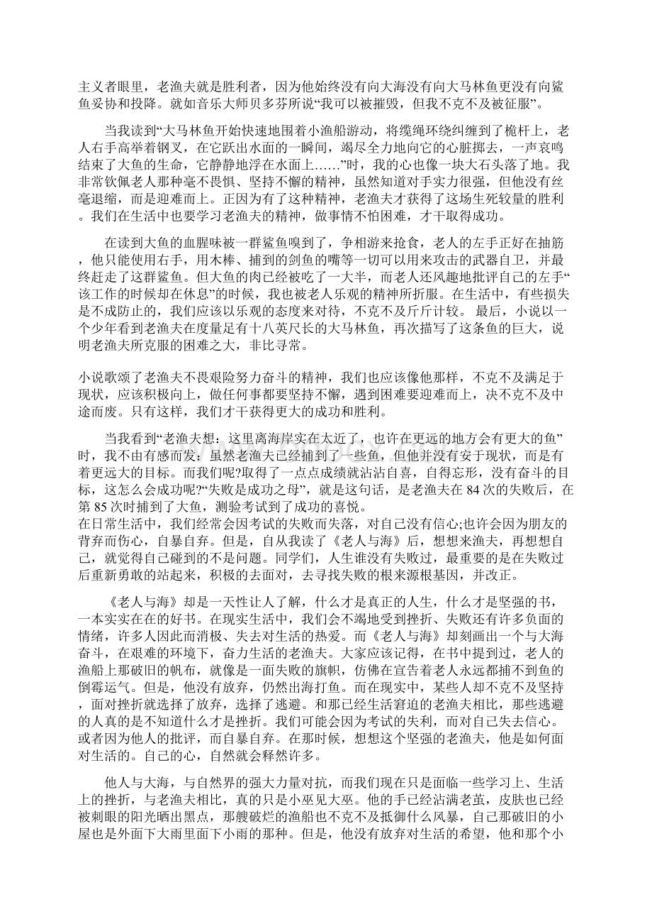 《老人与海》5000字读后感Word文档格式.docx_第3页