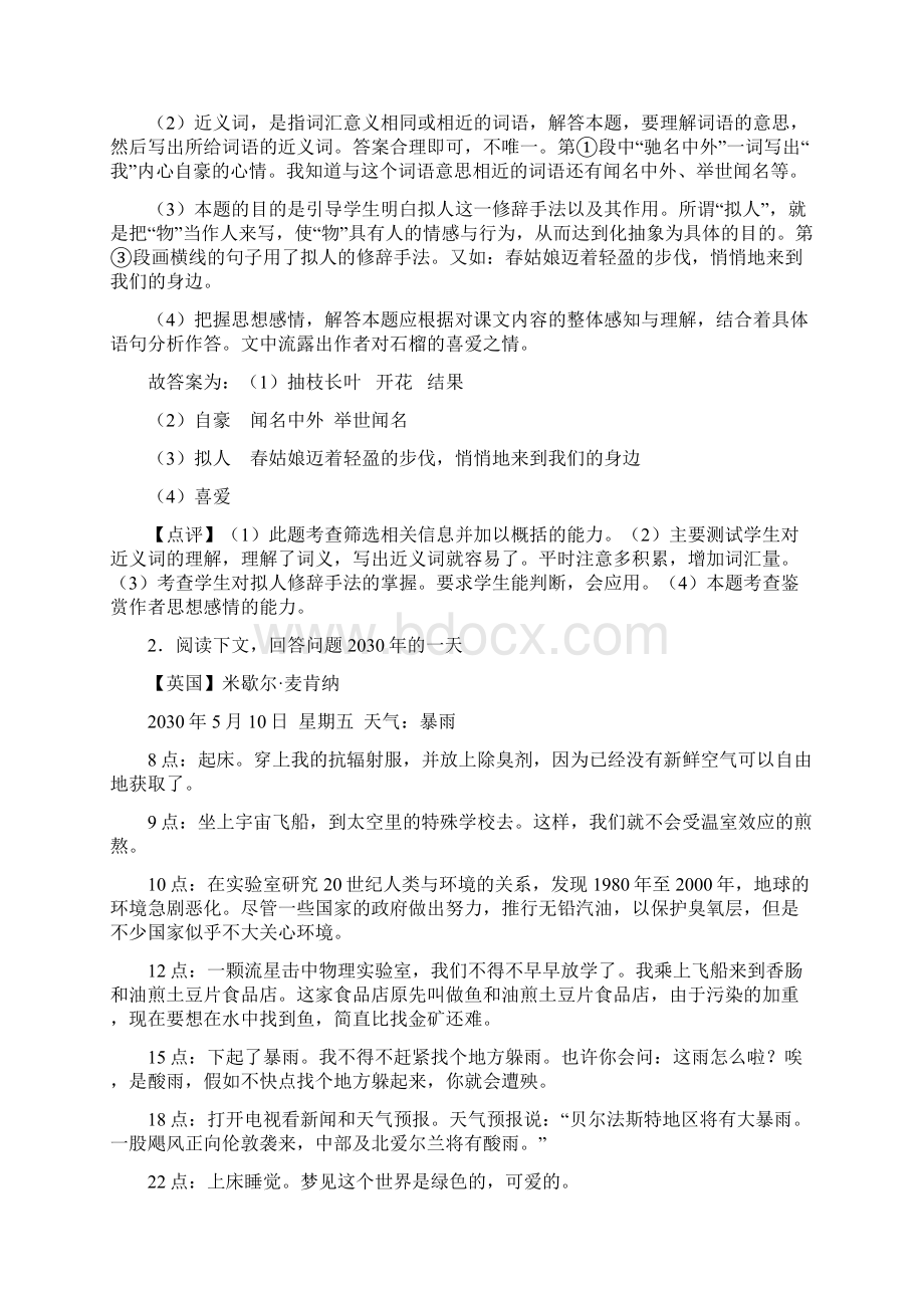 新部编版三年级上册语文课内外阅读理解专项练习题.docx_第2页