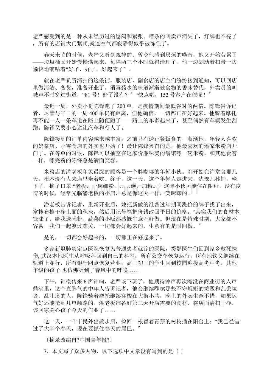 贵州省贵阳市中考语文试题.docx_第3页