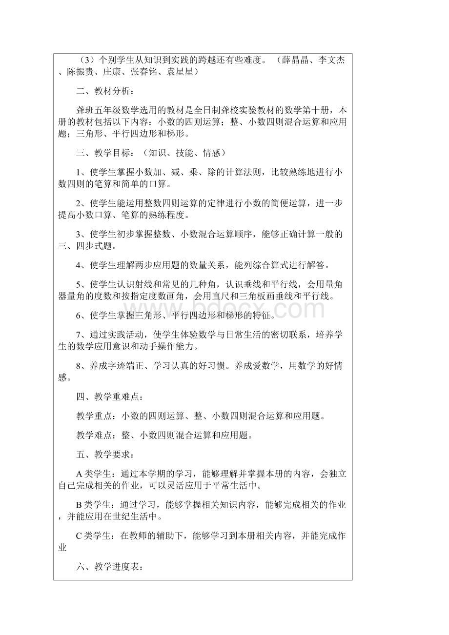 聋校数学第十册教案.docx_第2页