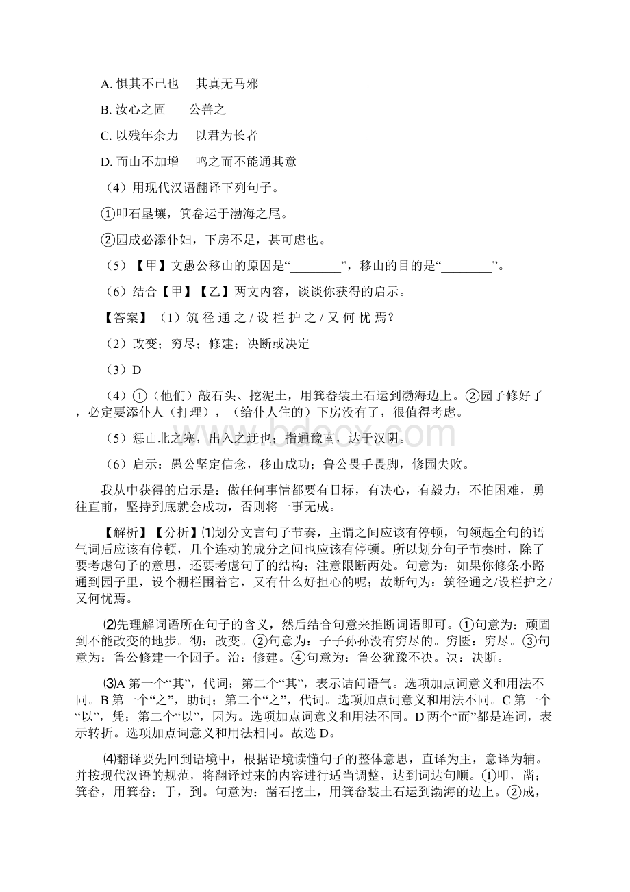 初中语文文言文阅读专题训练专题训练答案及解析.docx_第2页