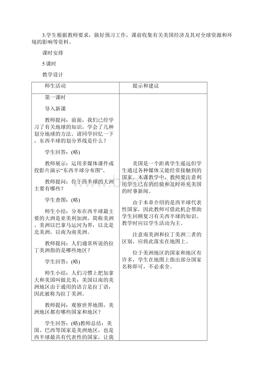 河北省石家庄市长安区教育局教研室.docx_第2页