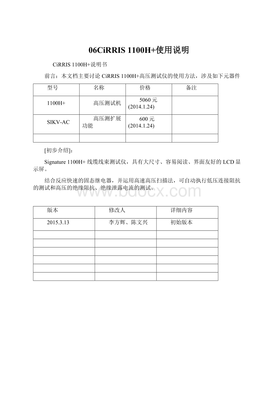 06CiRRIS 1100H+使用说明.docx