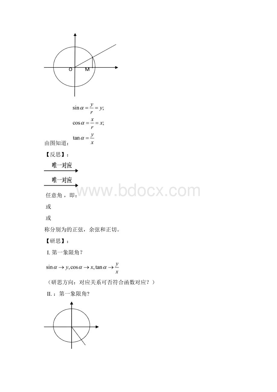 高中数学 121 任意角的三角函数定义教学设计教案 新人教A版.docx_第3页