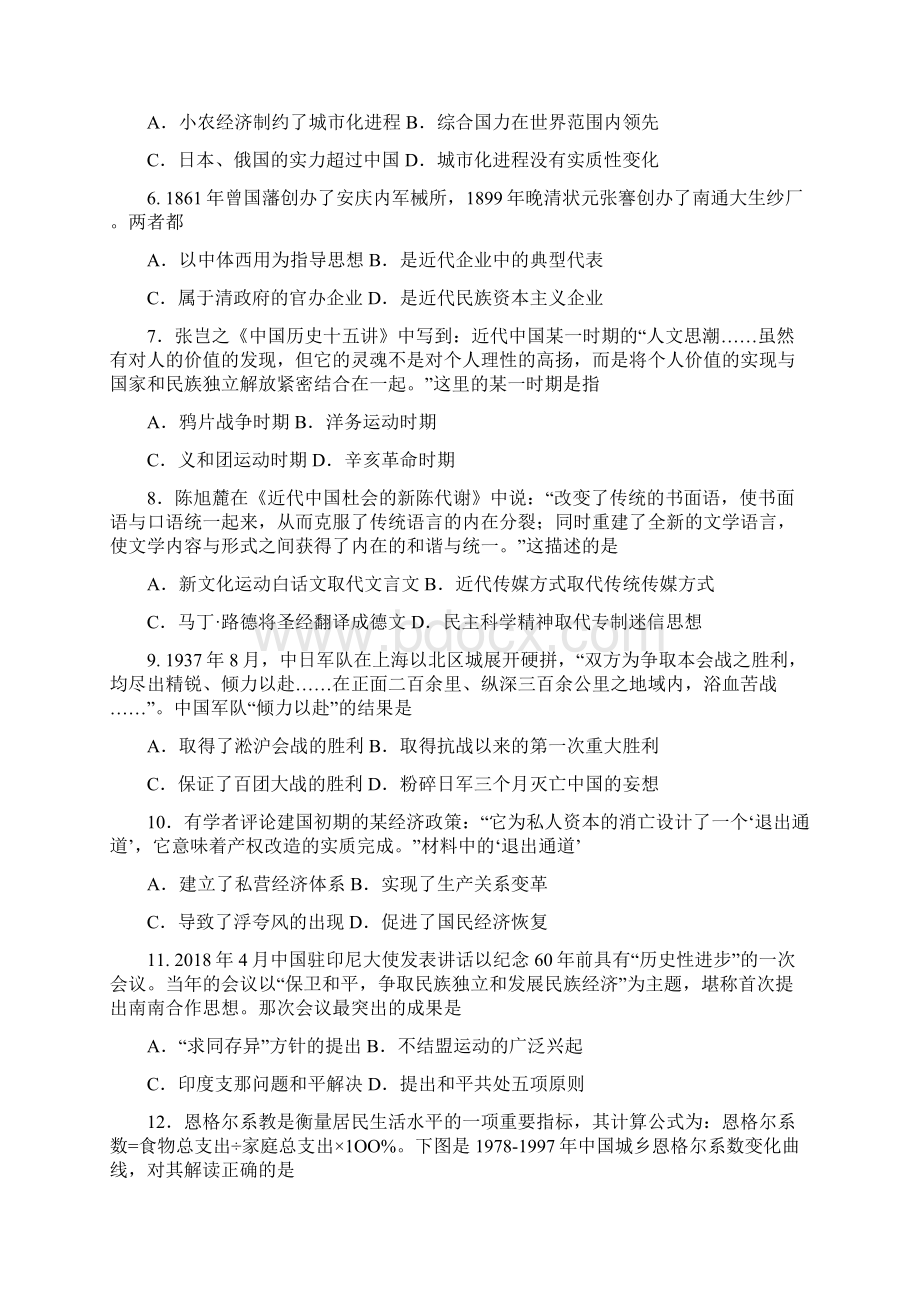 届高三双基测试历史试题 含答案Word文档格式.docx_第2页