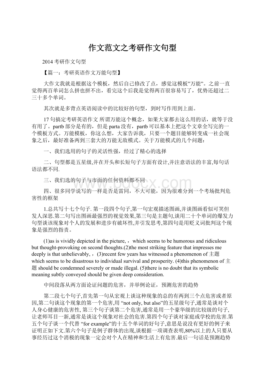 作文范文之考研作文句型.docx_第1页