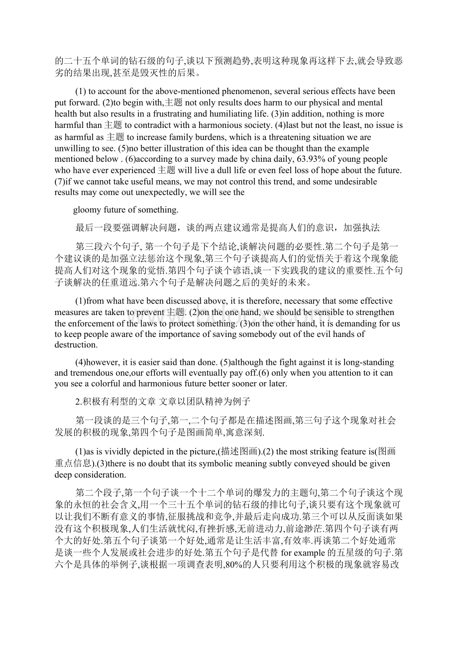 作文范文之考研作文句型.docx_第2页