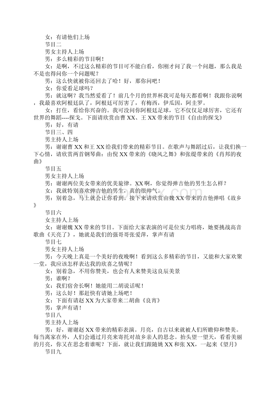 班级音乐会主持稿优秀范文.docx_第2页